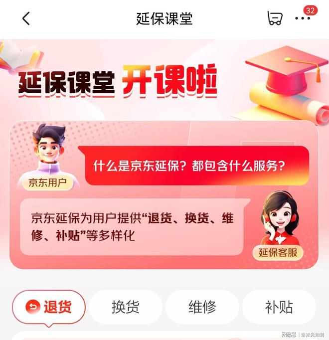 户购机体验30天意外换新太有诚意！瓦力棋牌游戏京东延保1111保障用(图2)