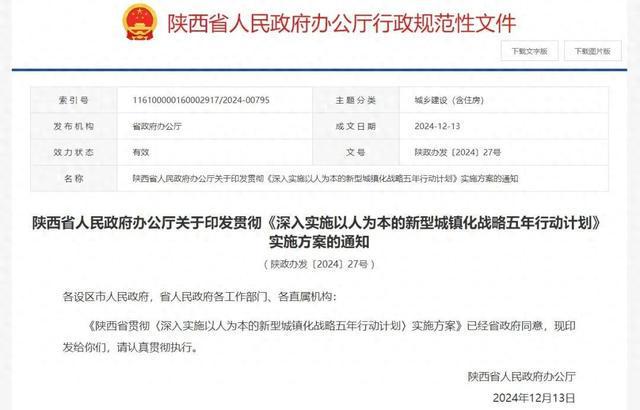 省内（除西安市外）户口通迁瓦力棋牌游戏陕西：将实现