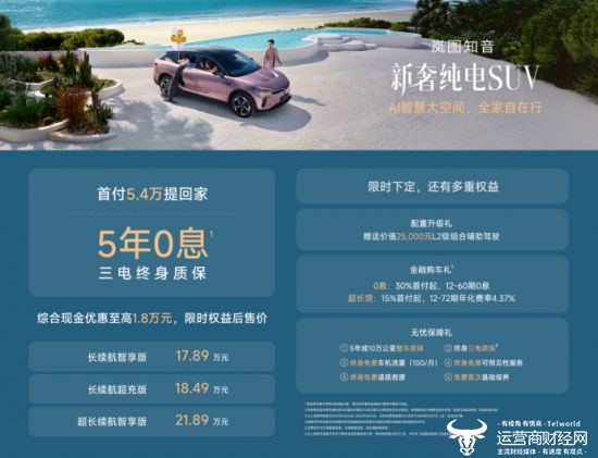 知音首付54万+5年0息 惬意开启五一旅程瓦力棋牌试玩把电竞房、按摩椅放进旅途！岚图(图5)