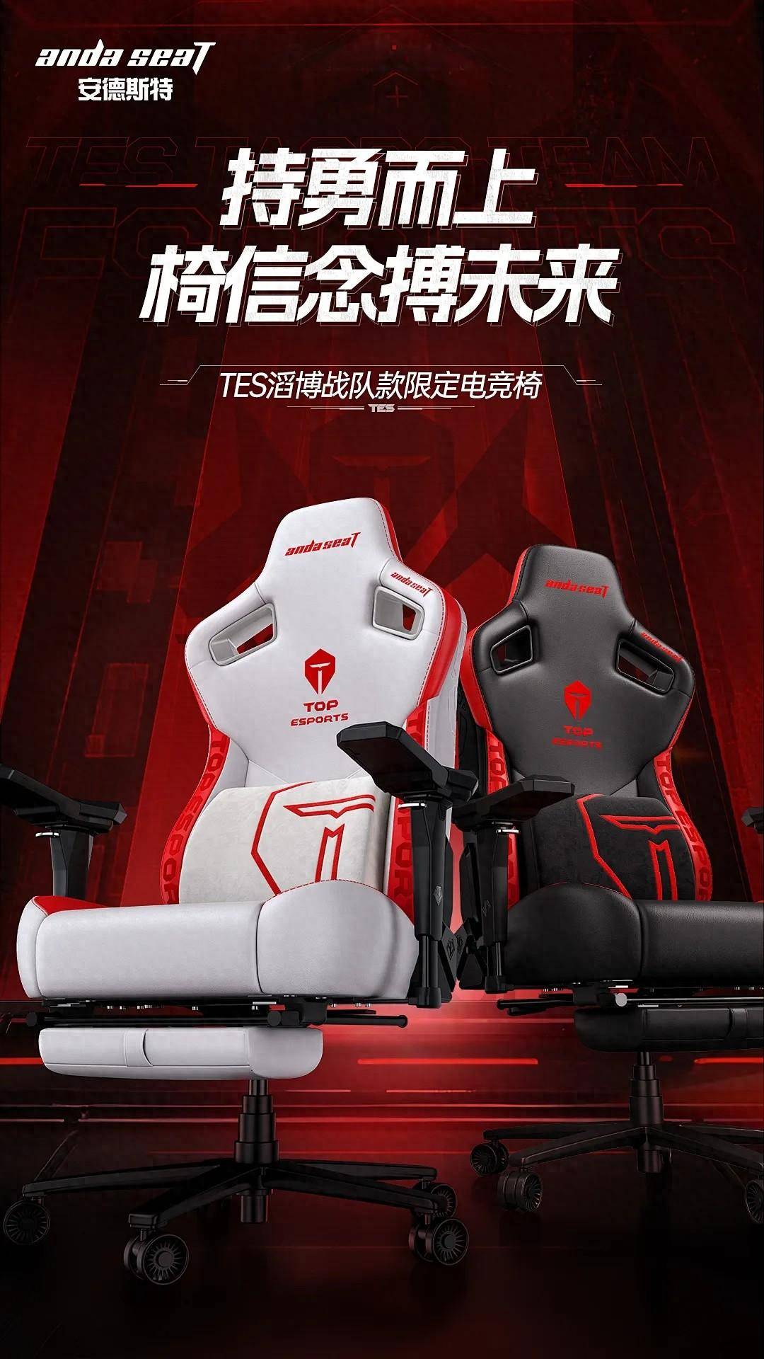 队联名电竞椅重磅上新坐享冠军荣耀!瓦力棋牌新品发布安德斯特xTES战(图6) 队联名电竞椅重磅上新坐享冠军荣耀!瓦力棋牌新品发布安德斯特xTES战(图6)